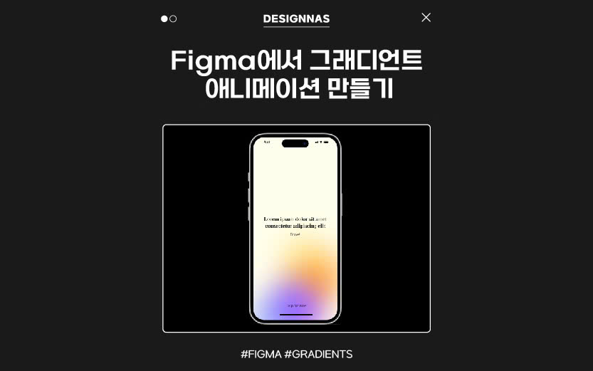 Figma에서 그래디언트 애니메이션 만들기