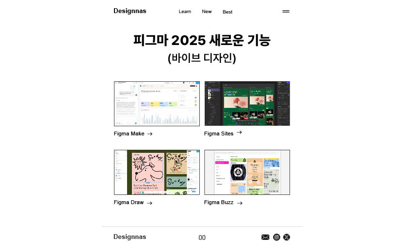 피그마 2025 새로운 기능 (바이브 기능)