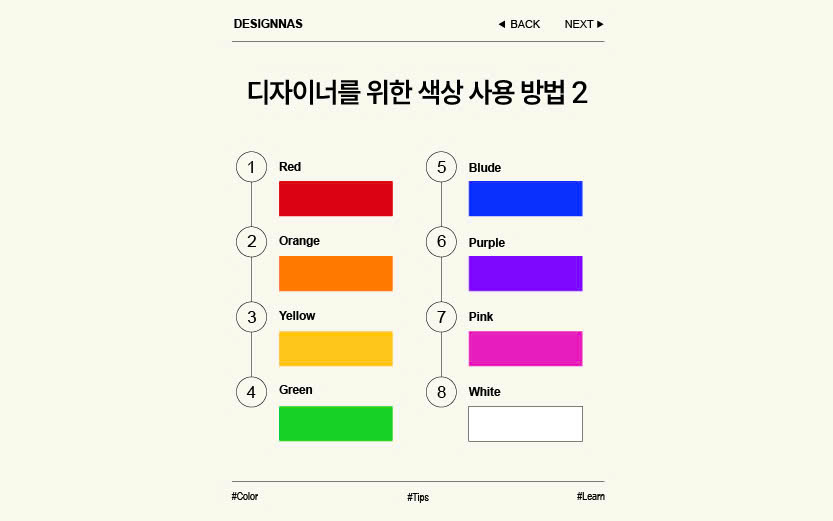 디자이너를 위한 색상 사용 방법 2
