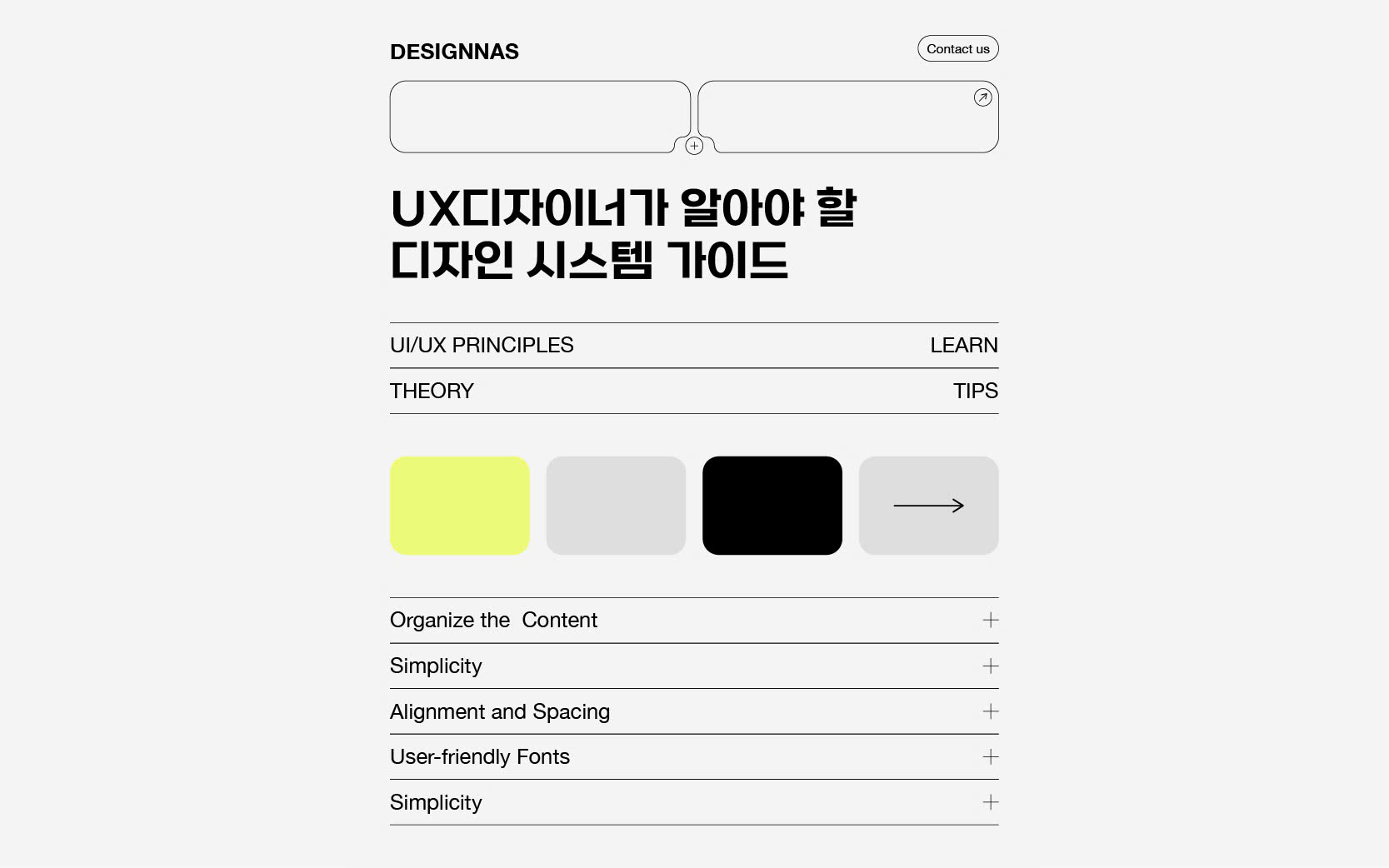 UX디자이너가 알아야 할디자인 시스템 가이드