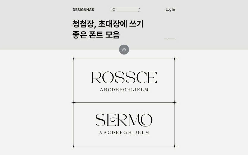 청첩장, 초대장에 쓰기 좋은 폰트 모음