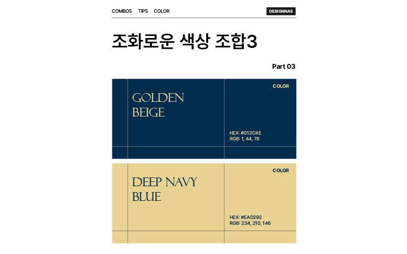 조화로운 색상 조합 3