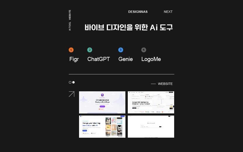 바이브 디자인을 위한 Ai 도구