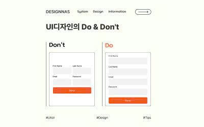 UI디자인의 DO & DON'T!