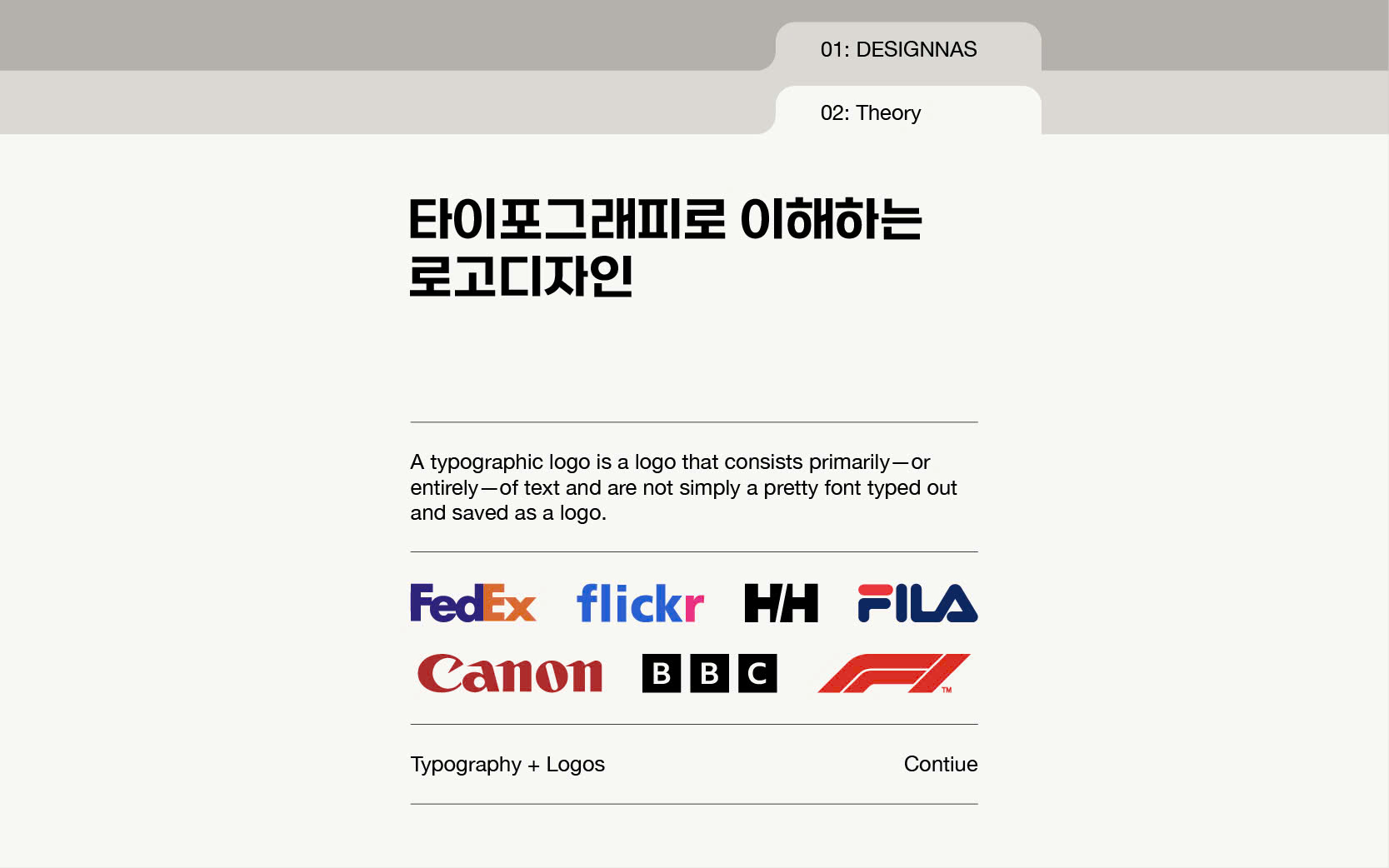 타이포그래피로 이해하는 로고디자인