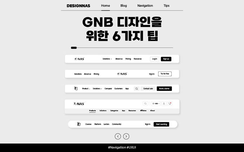 GNB 디자인을 위한 6가지 팁