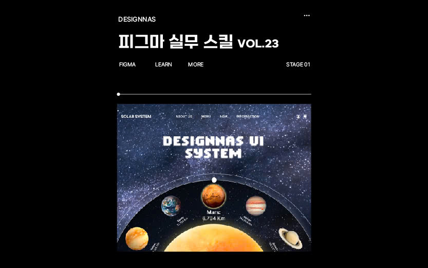 피그마 실무 스킬 23