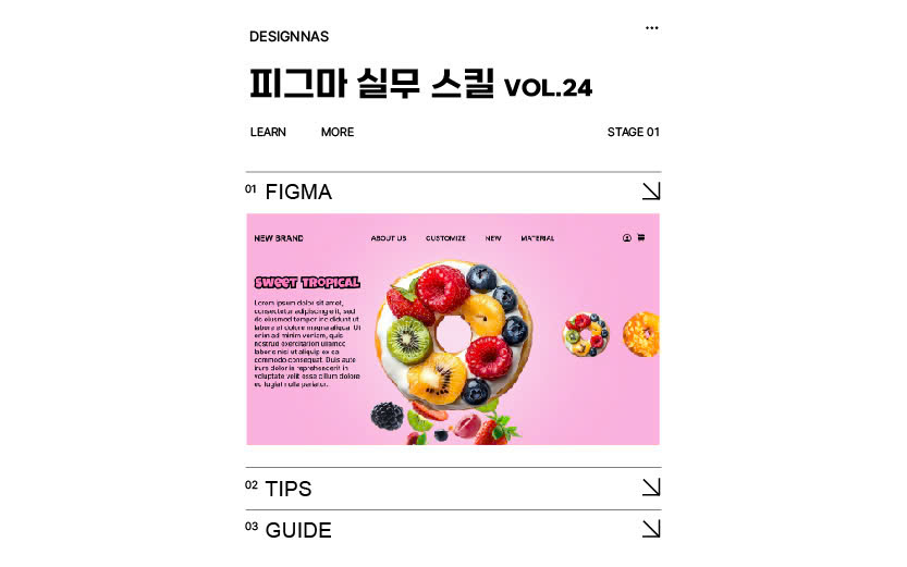 피그마 실무 스킬 vol.24