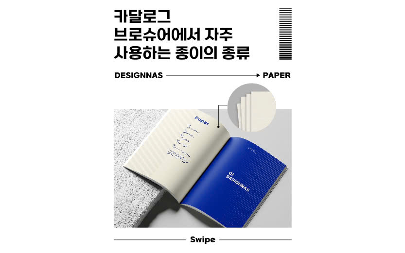카달로그 브로슈어에서 자주 사용하는 종이의 종류