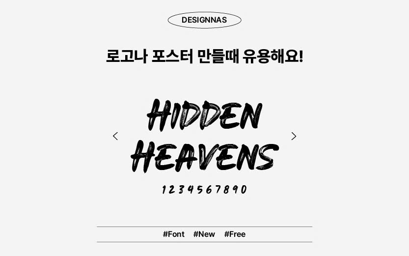 로고나 포스터등 변형타입 제작 시 유용한 폰트입니다. 특히 'Hidden Heavens' 폰트는 세련된 캘리그라피 감성으로 다양한 디자인에 활용되고 있습니다.