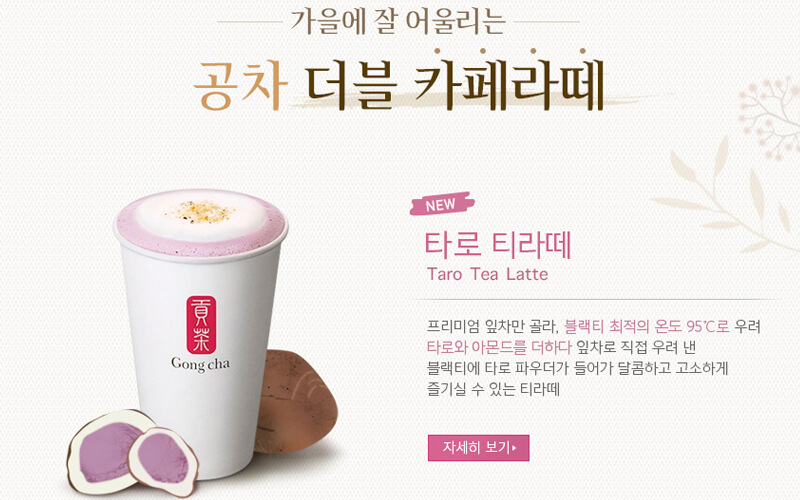 Gong Cha Promotion.
