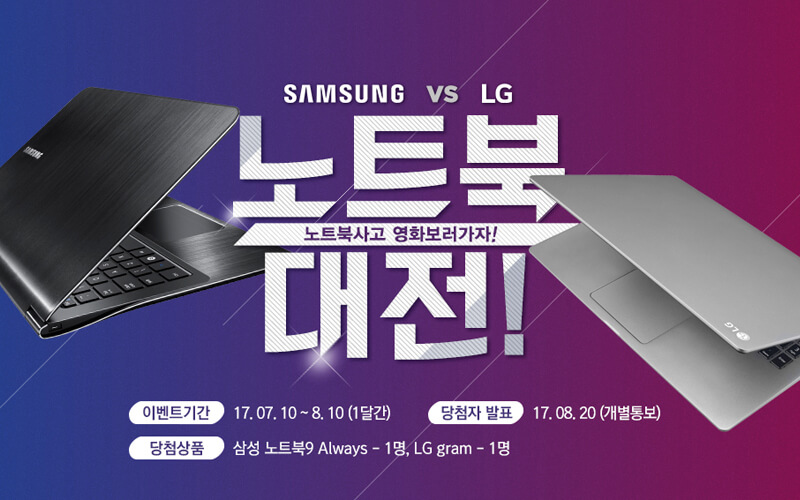 Samsung vs LG Promotion.