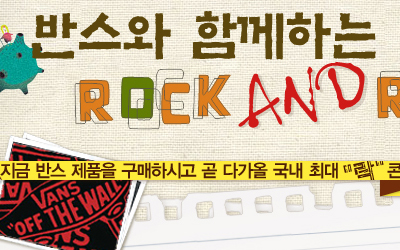 VANS Rock&Roll Promotion.