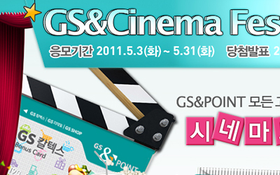 GS&Cinema Festival Promotion.