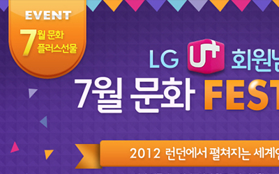 LG U+ Promotion.