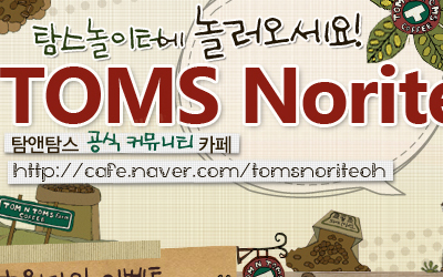 TOMS Noriteoh Promotion.