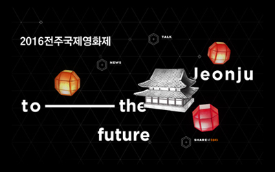 Jeonju international film festival Microsite.
