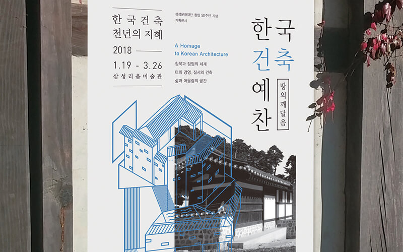 한국건축예찬