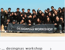 designnas workshop img