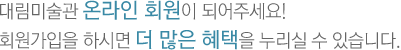 온라인회원
