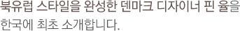 북유럽