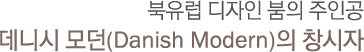 북유럽