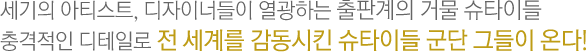세기의
