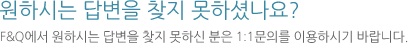 원하시는