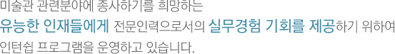 미술관 관련분야