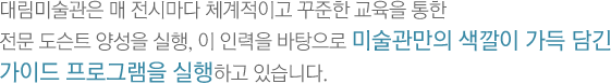 대림미술관은