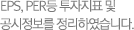 투자정보설명