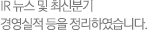 ir활동설명