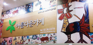 아름다운 가게, 서울역점