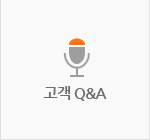 고객Q&A