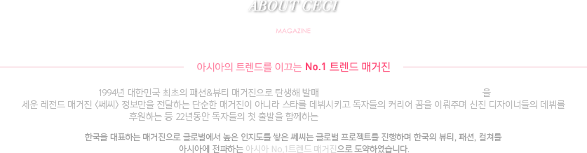 about Ceci