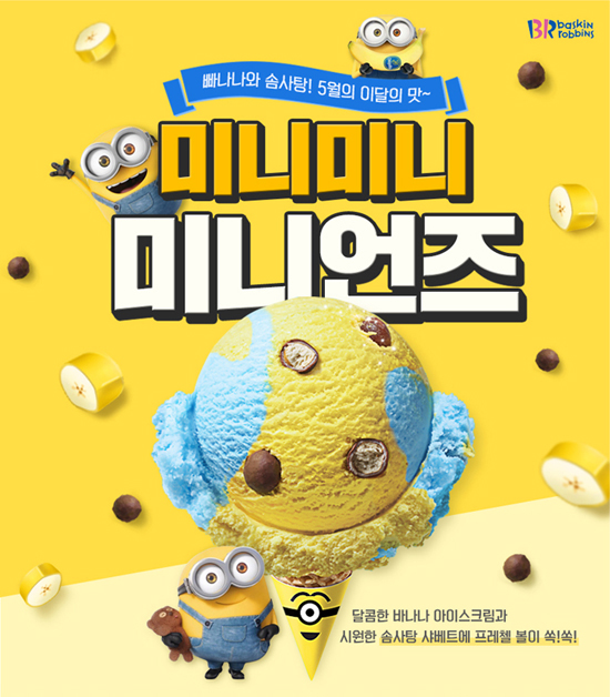 미니미니 미니언즈