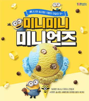 미니언즈 프로모션 제작과정 3